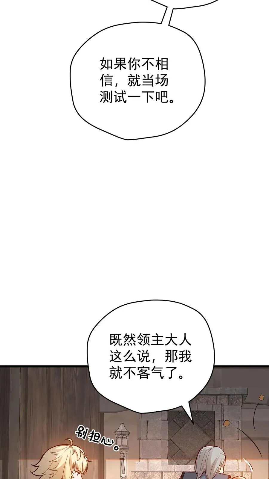 第147话 稀缺人才 第18页