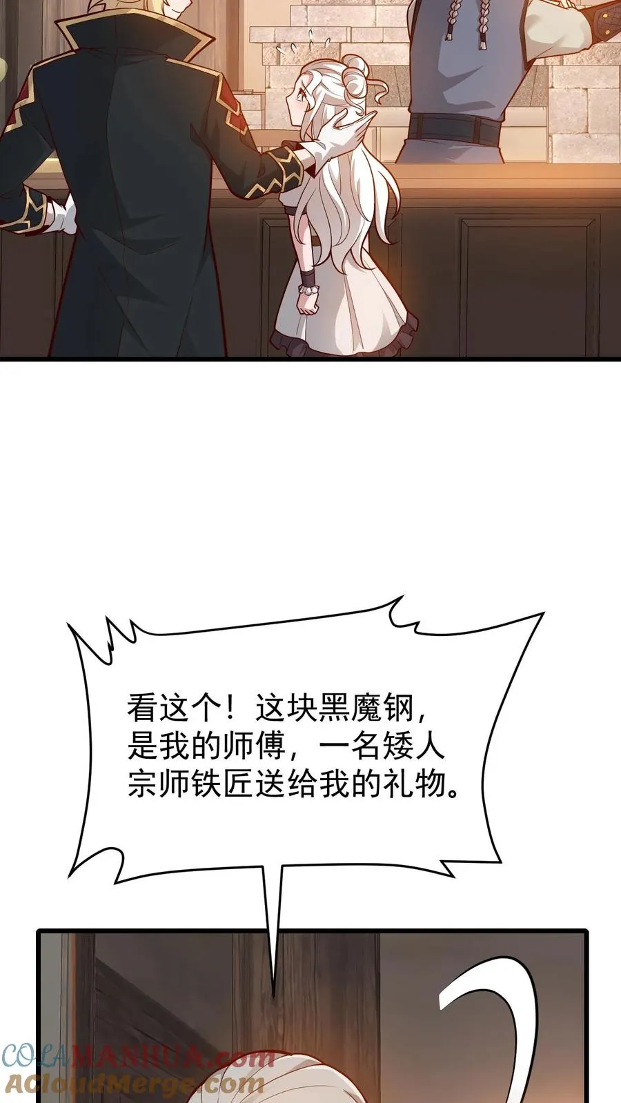第147话 稀缺人才 第19页