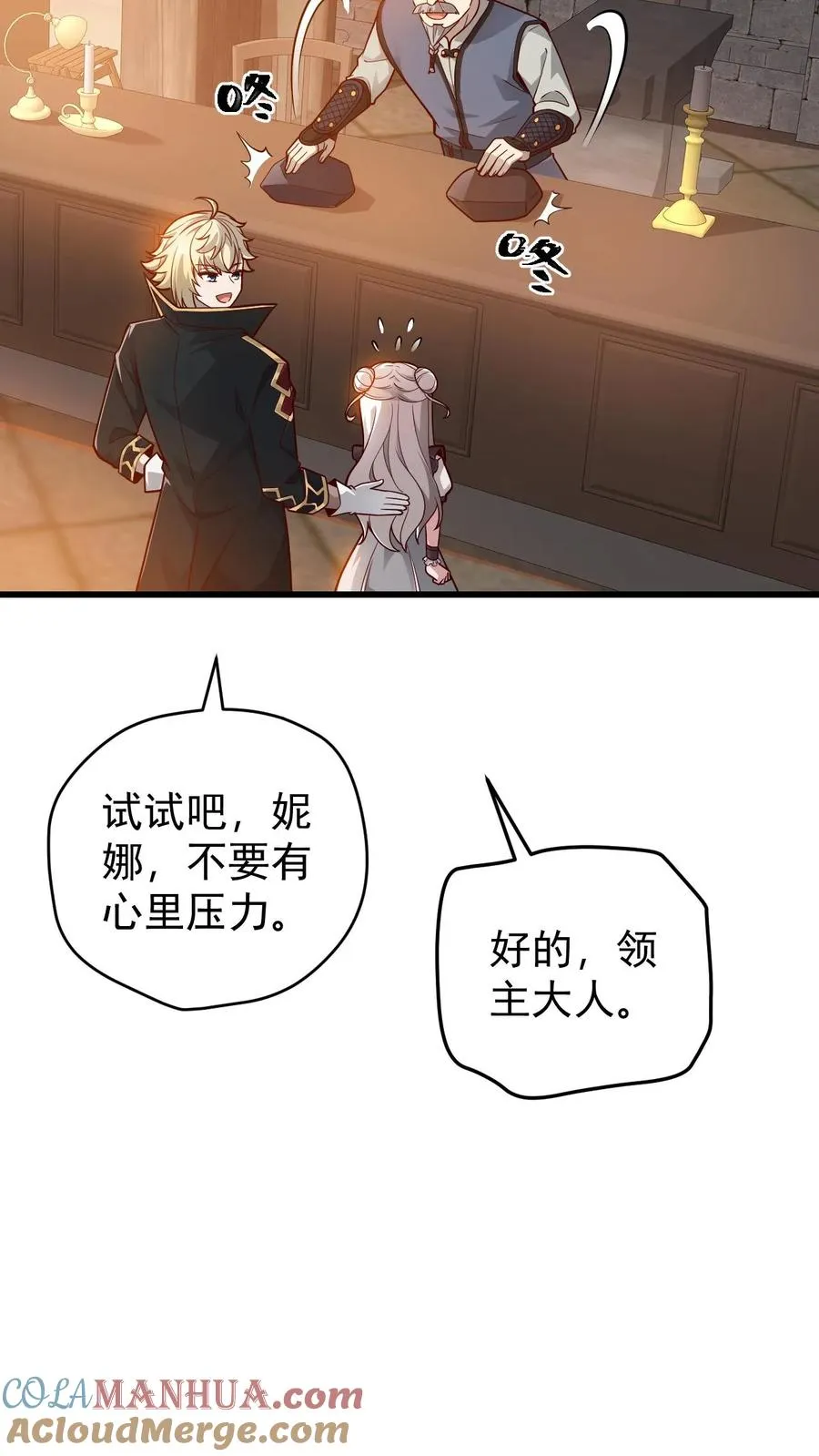 第147话 稀缺人才 第23页