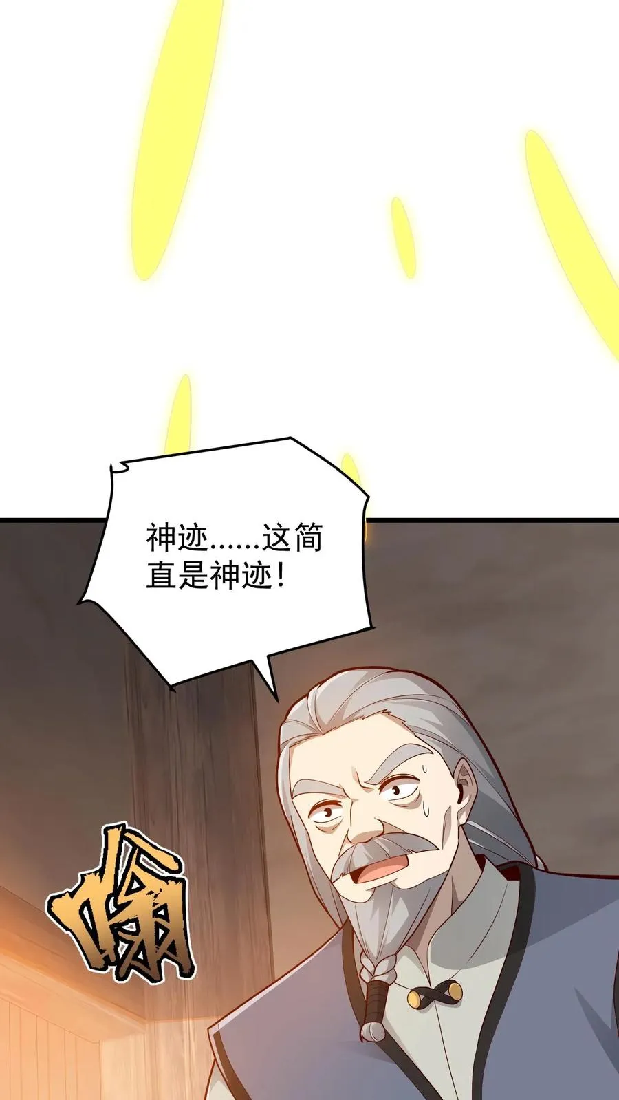 第147话 稀缺人才 第26页