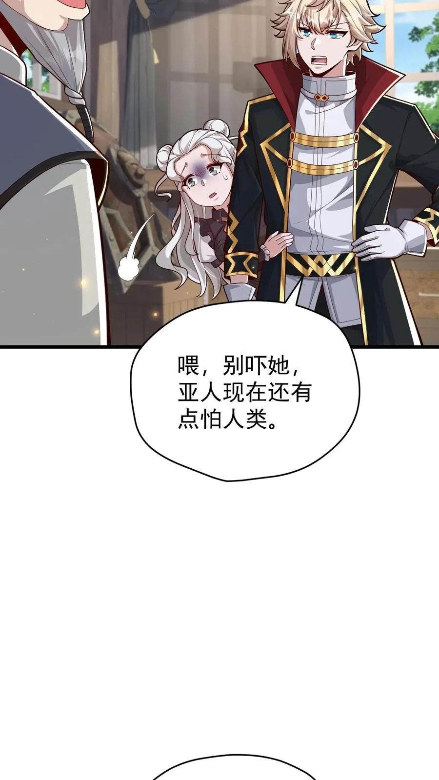 第147话 稀缺人才 第30页