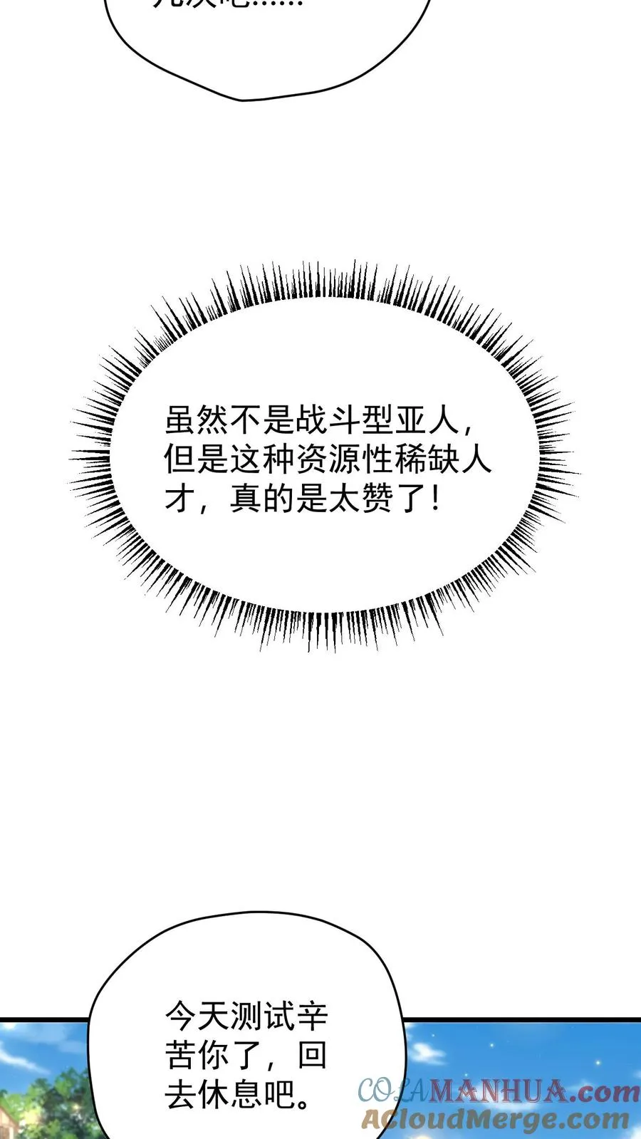 第147话 稀缺人才 第35页