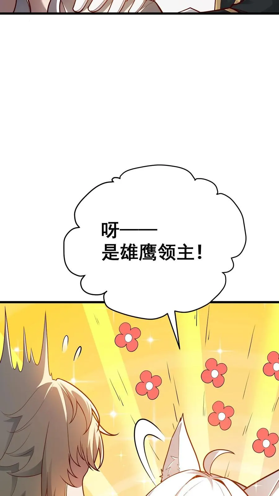 第148话 接受命运 第4页
