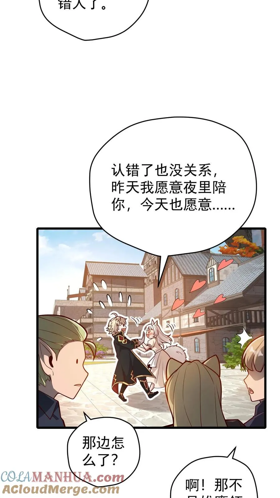 第148话 接受命运 第7页
