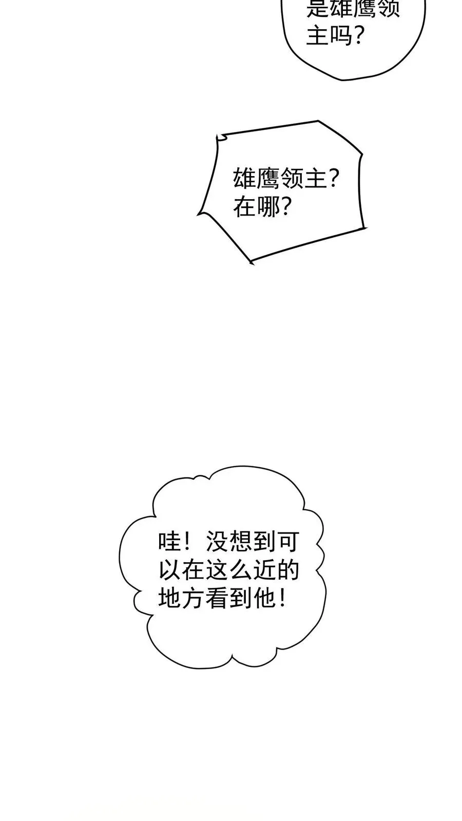 第148话 接受命运 第8页