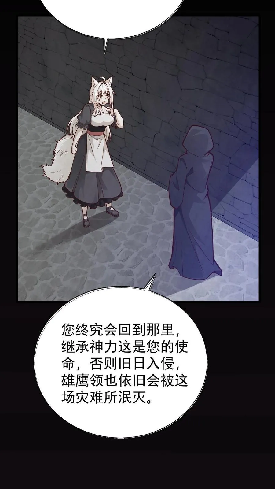 第148话 接受命运 第18页