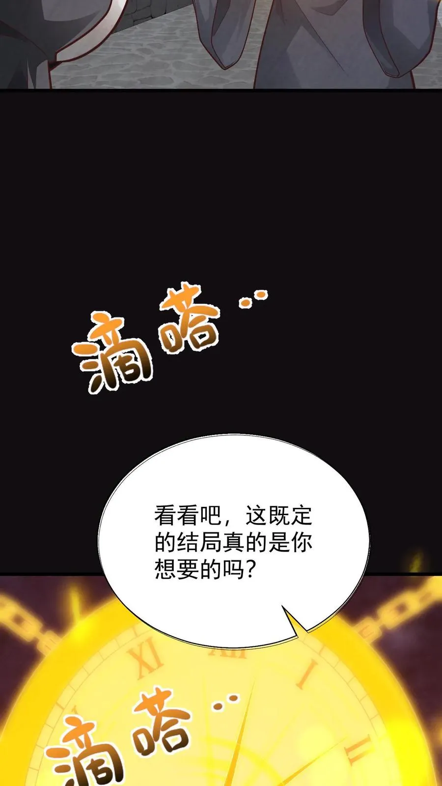 第148话 接受命运 第20页