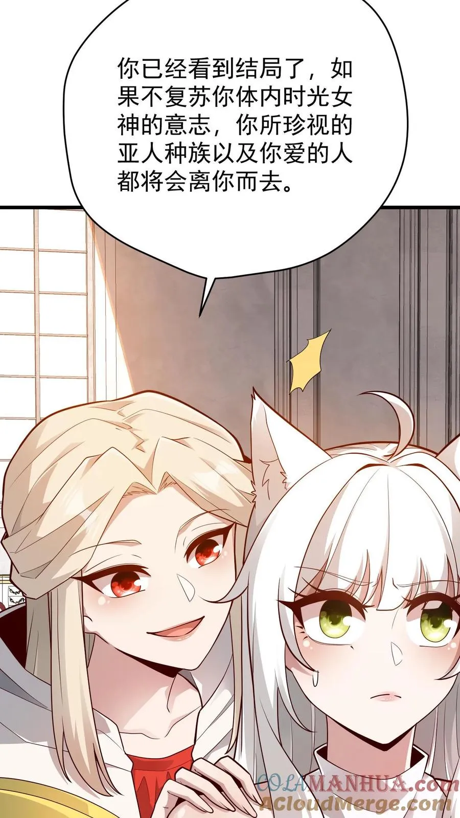 第148话 接受命运 第31页