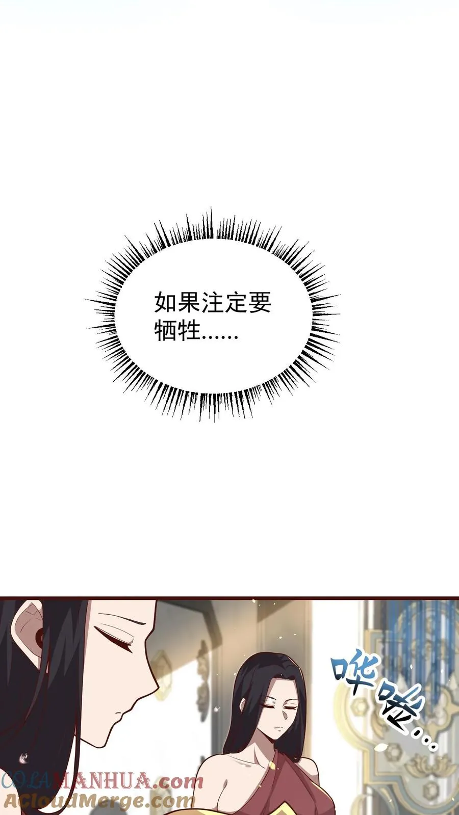 第149话 砍错了 第4页