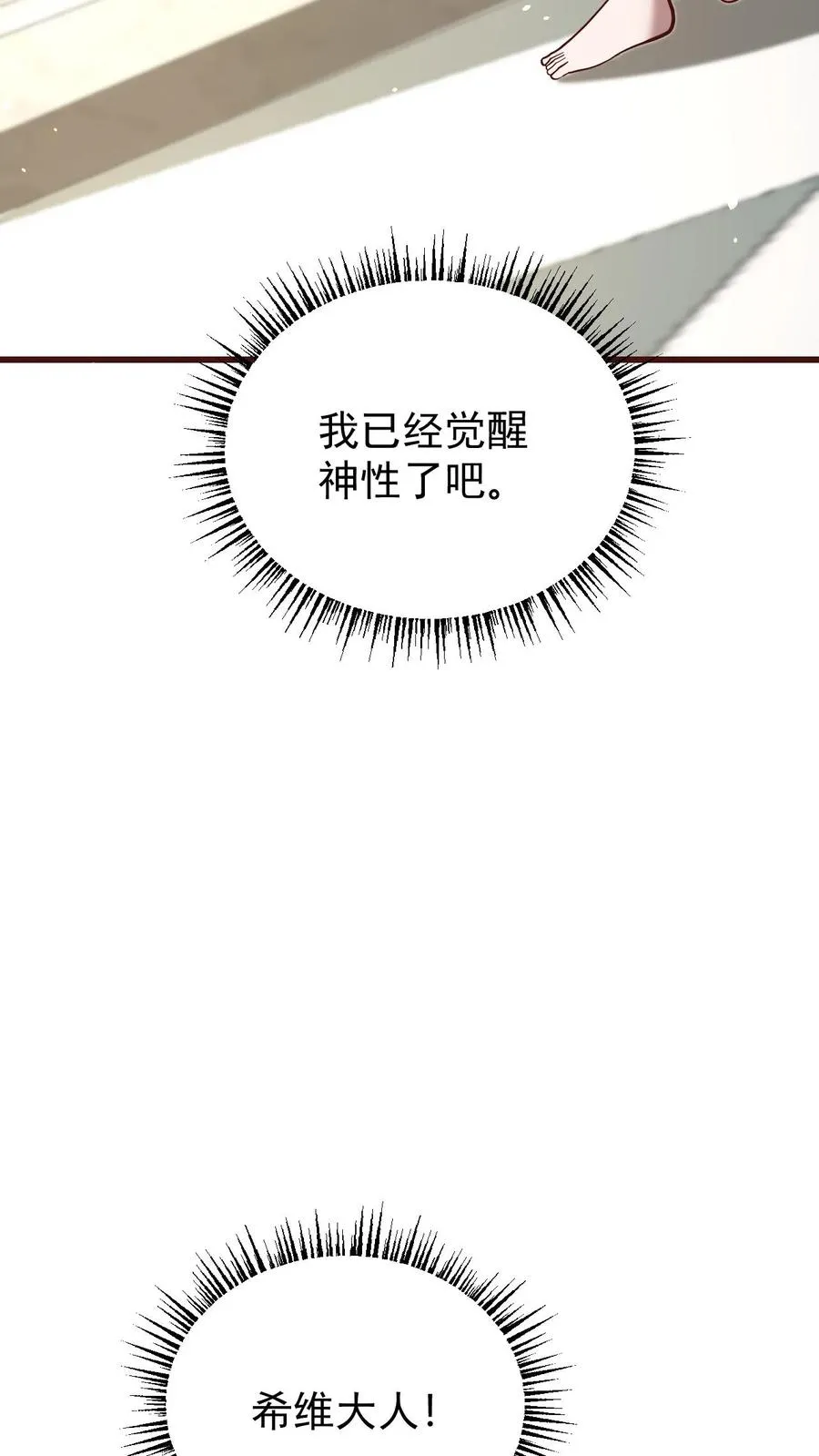 第149话 砍错了 第12页