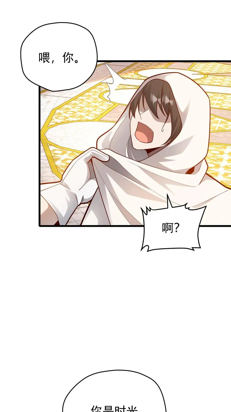 第149话 砍错了 第17页