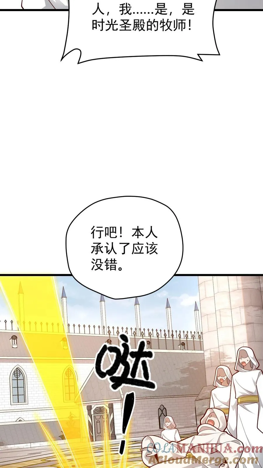 第149话 砍错了 第19页