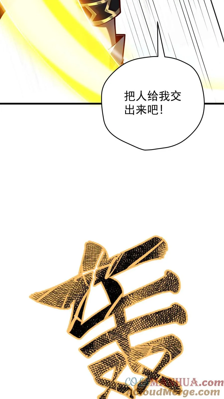 第149话 砍错了 第25页