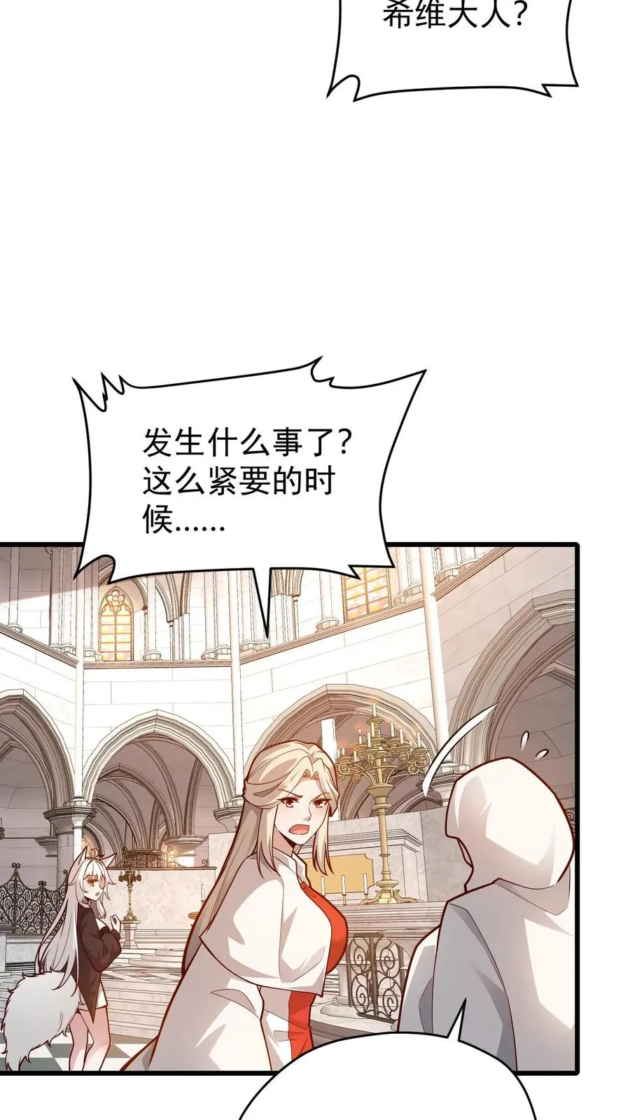 第149话 砍错了 第29页