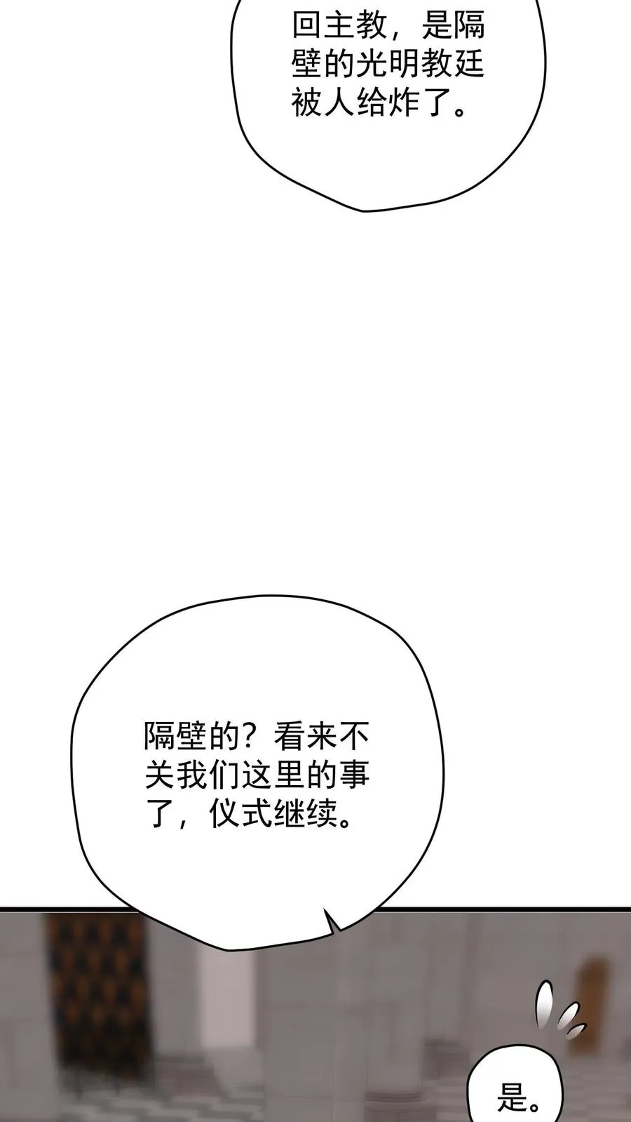 第149话 砍错了 第30页