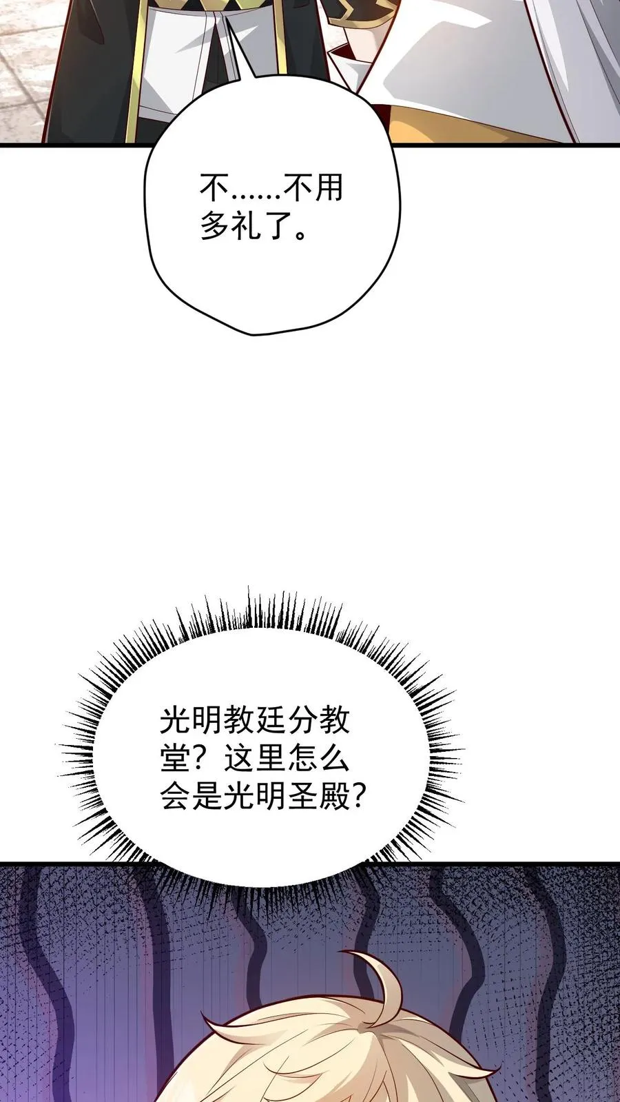 第149话 砍错了 第38页