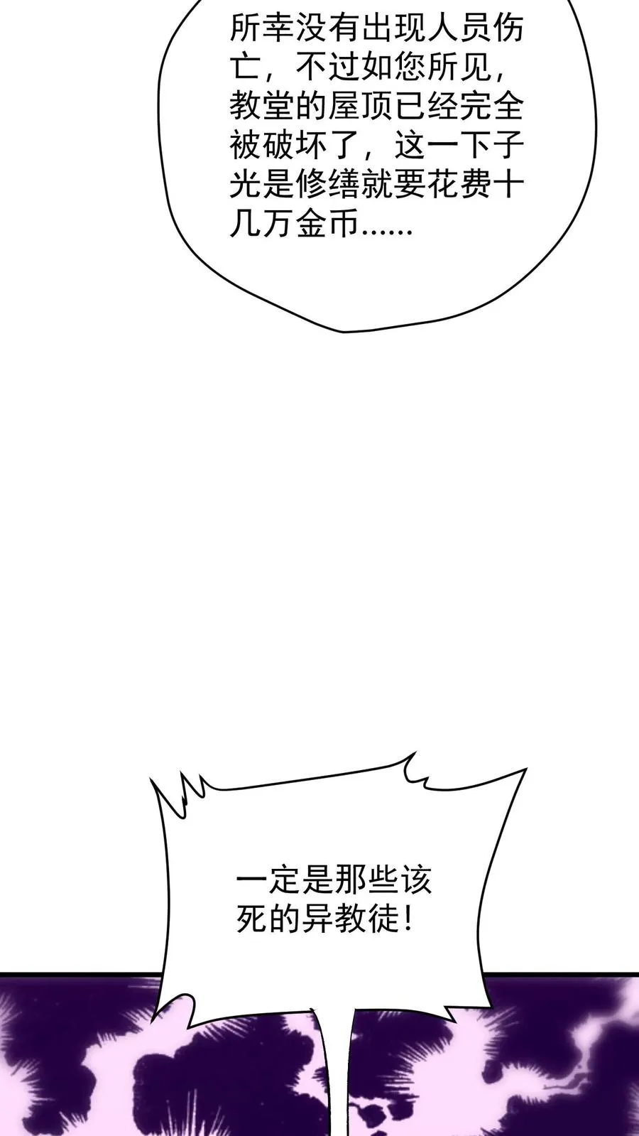 第149话 砍错了 第42页