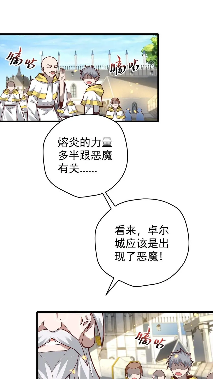 第150话 时光圣殿 第2页