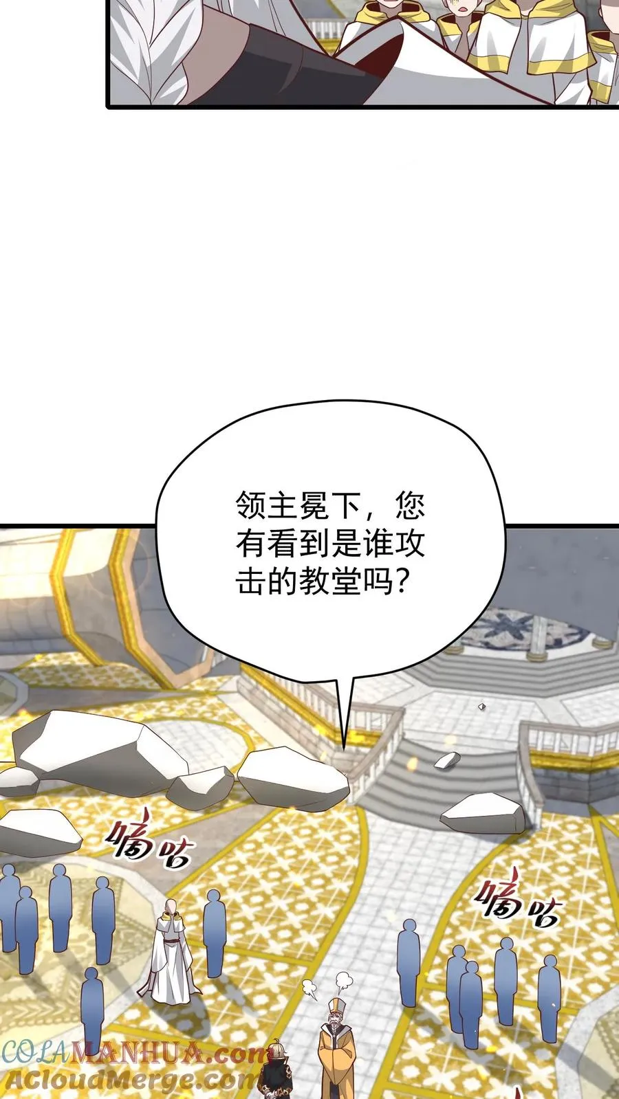 第150话 时光圣殿 第3页