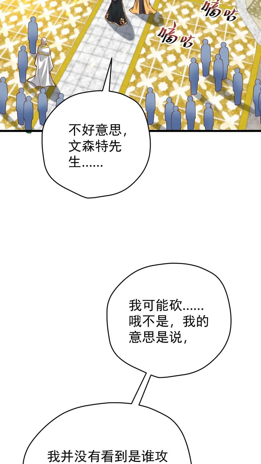 第150话 时光圣殿 第4页