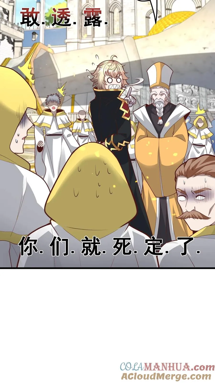 第150话 时光圣殿 第7页