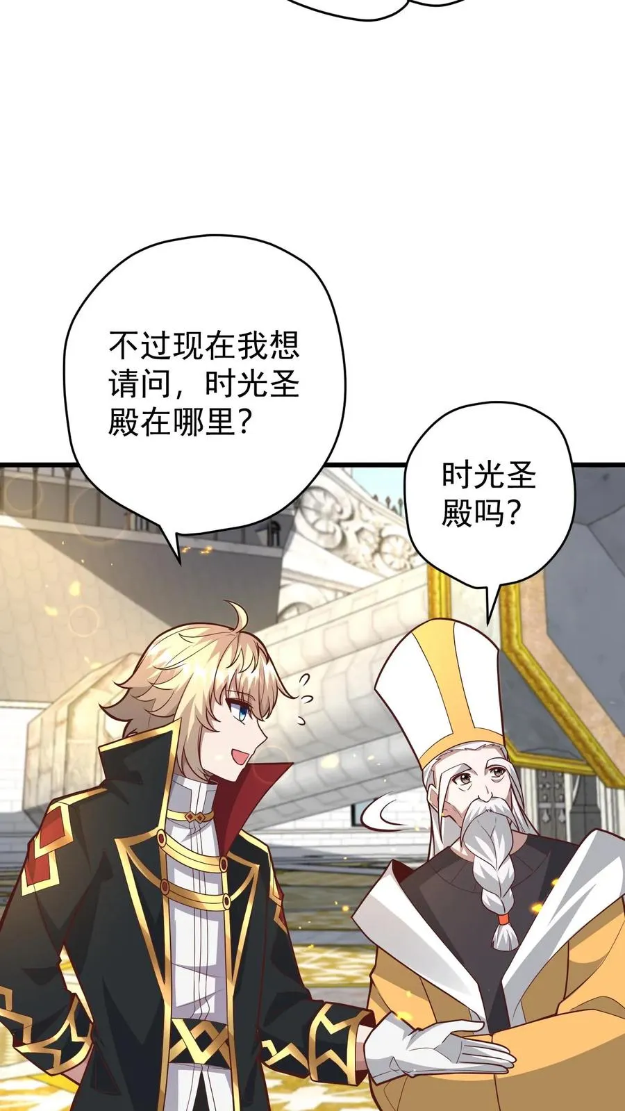 第150话 时光圣殿 第10页