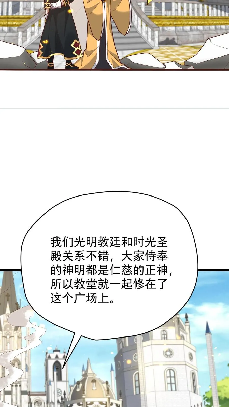 第150话 时光圣殿 第12页