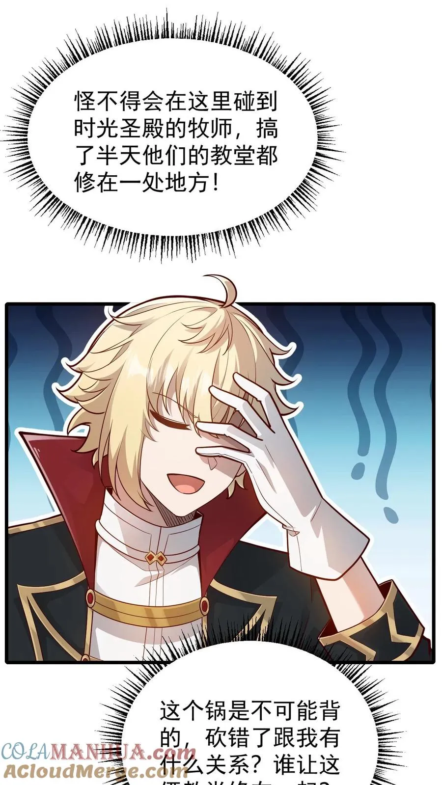 第150话 时光圣殿 第15页