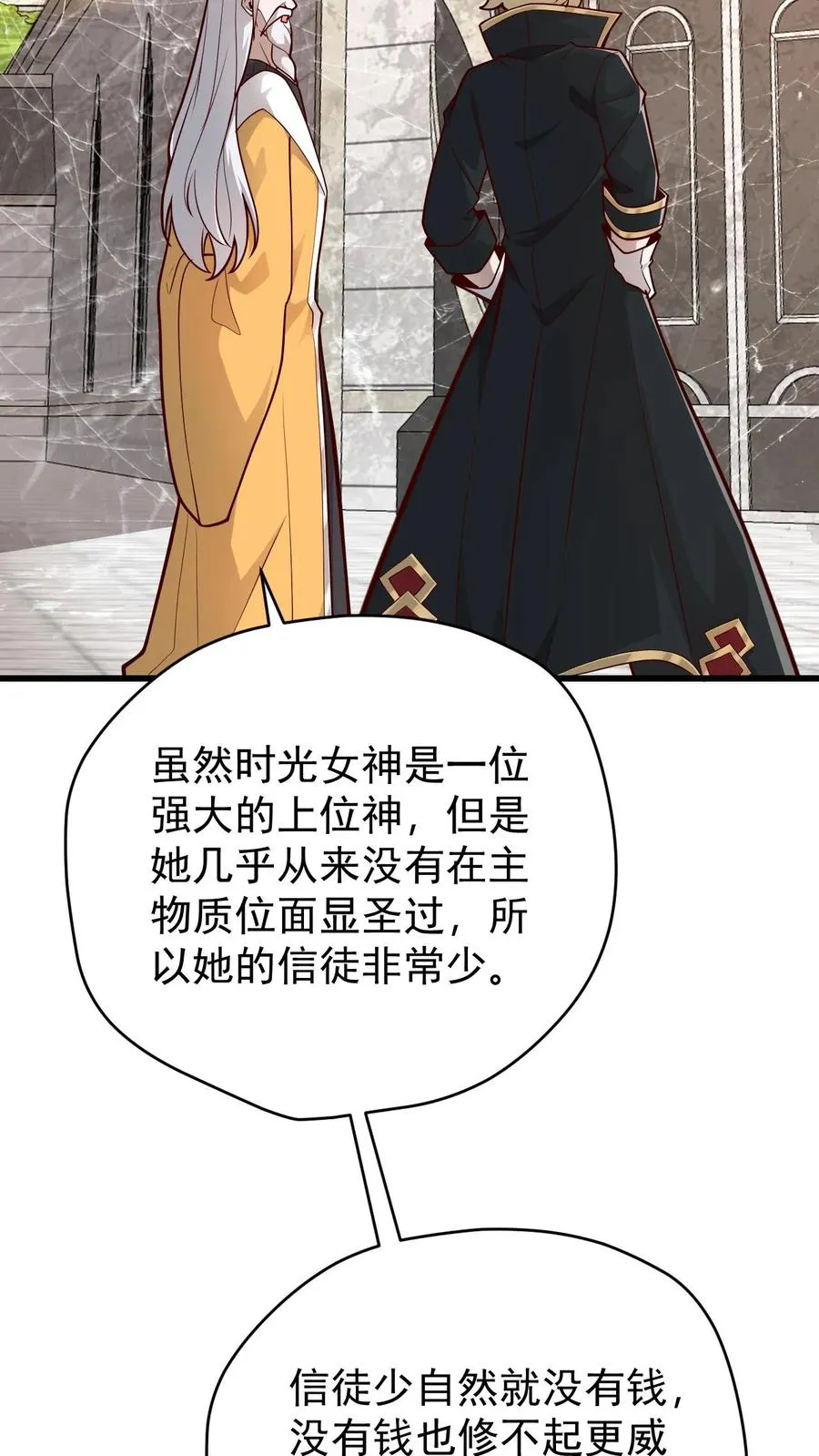 第150话 时光圣殿 第18页