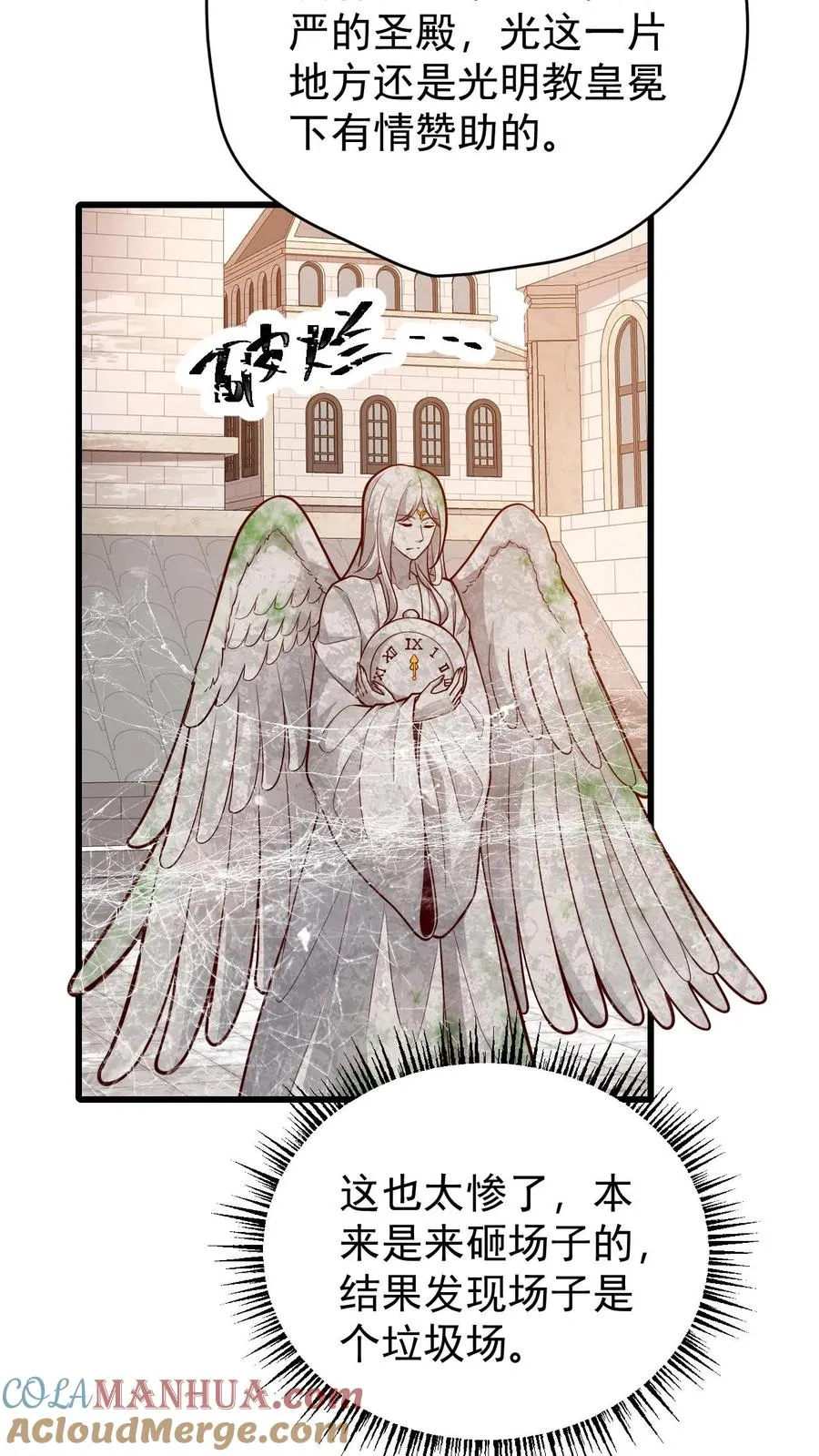 第150话 时光圣殿 第19页