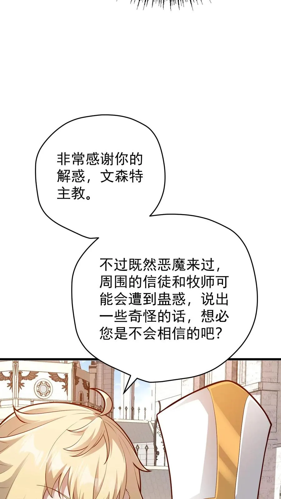 第150话 时光圣殿 第20页