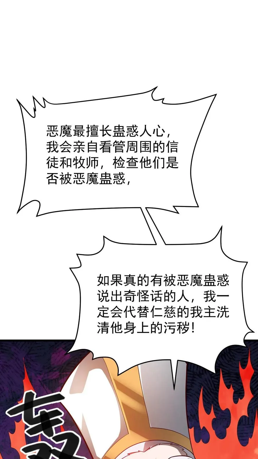 第150话 时光圣殿 第22页