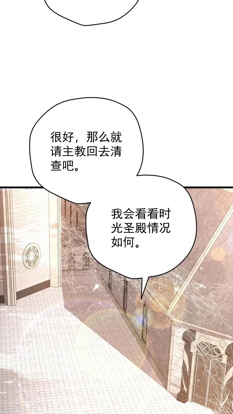 第150话 时光圣殿 第24页
