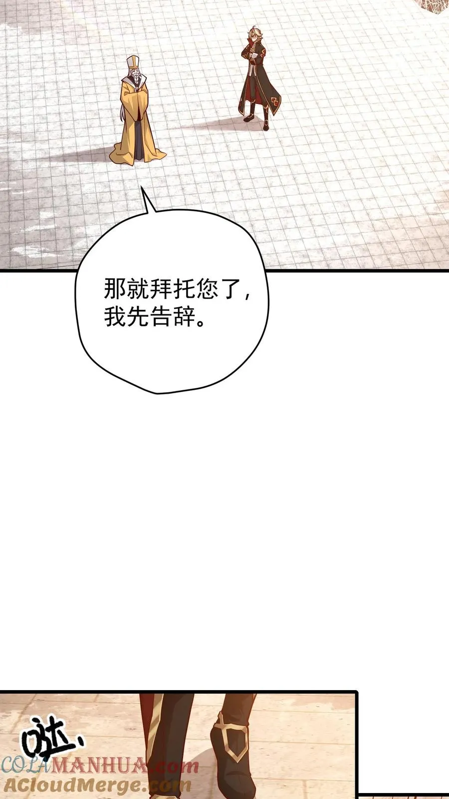 第150话 时光圣殿 第25页