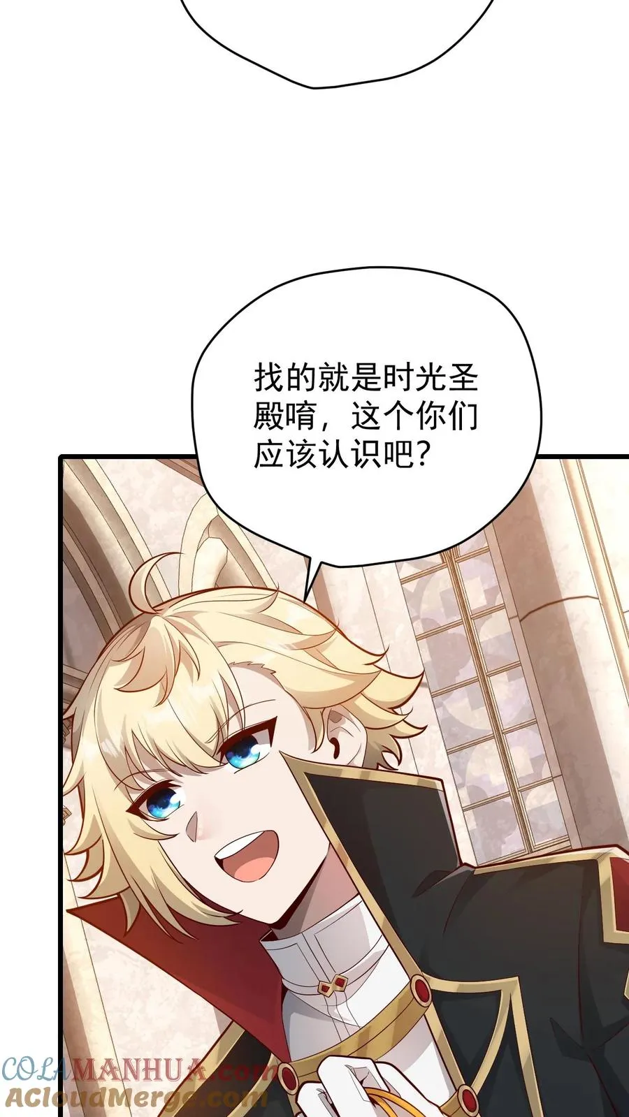 第150话 时光圣殿 第29页