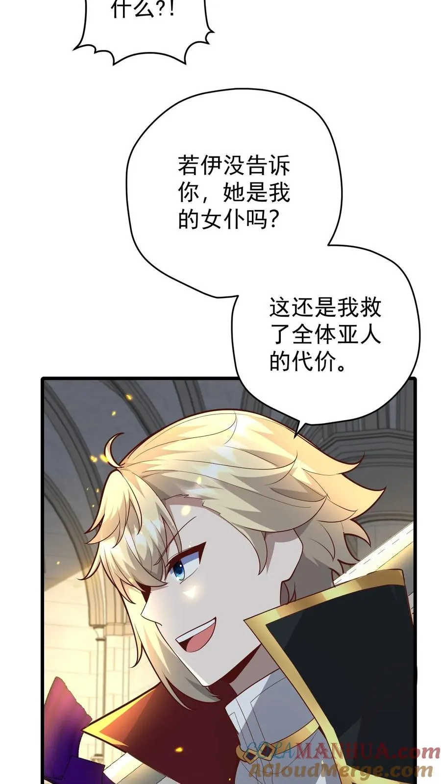 第151话 斩杀命运 第9页
