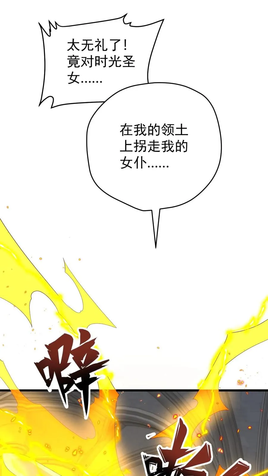 第151话 斩杀命运 第12页