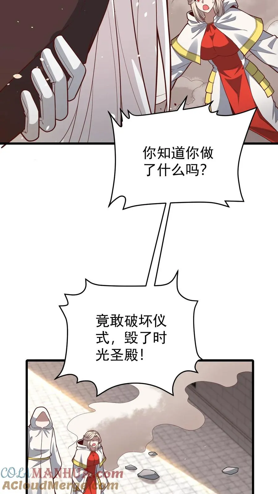 第151话 斩杀命运 第23页
