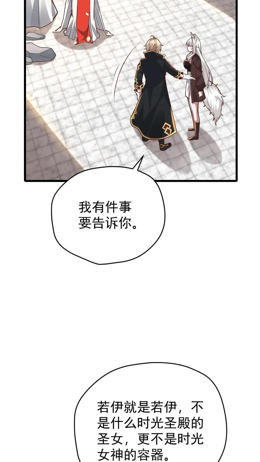 第151话 斩杀命运 第24页