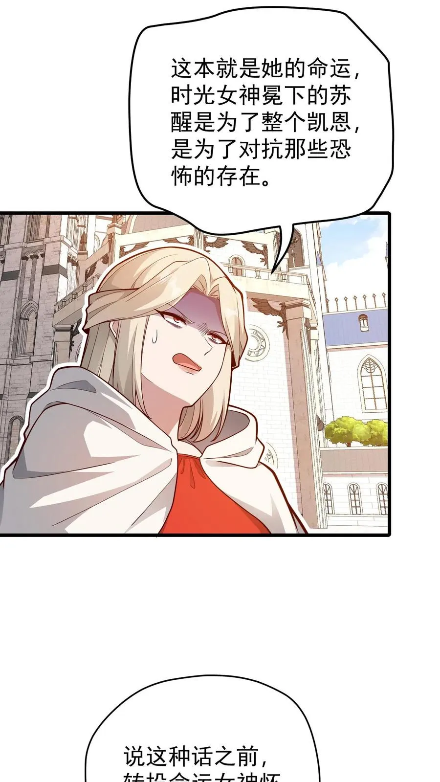 第151话 斩杀命运 第28页