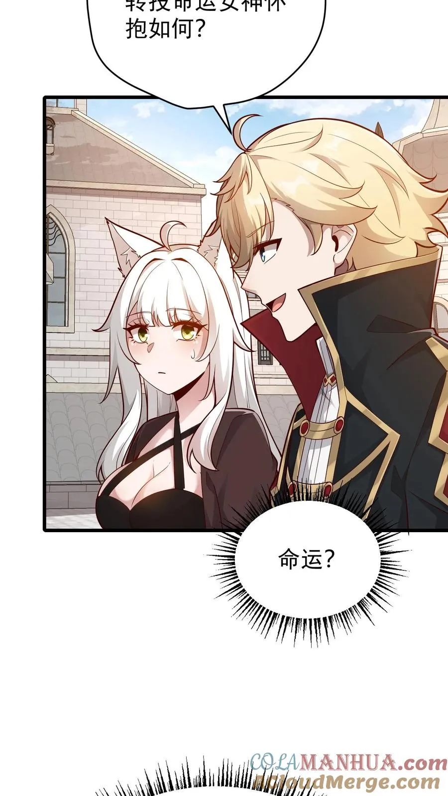 第151话 斩杀命运 第29页