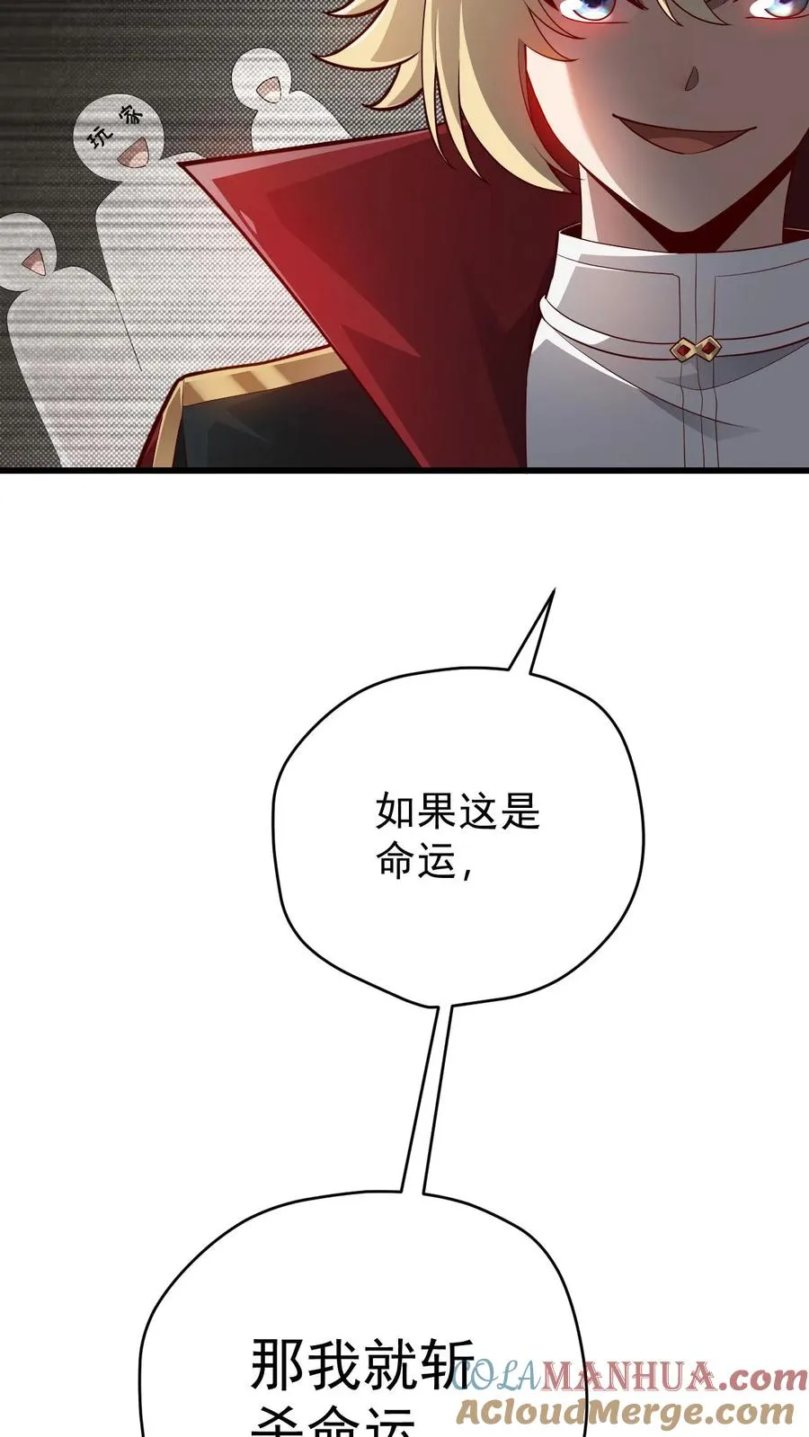 第151话 斩杀命运 第31页