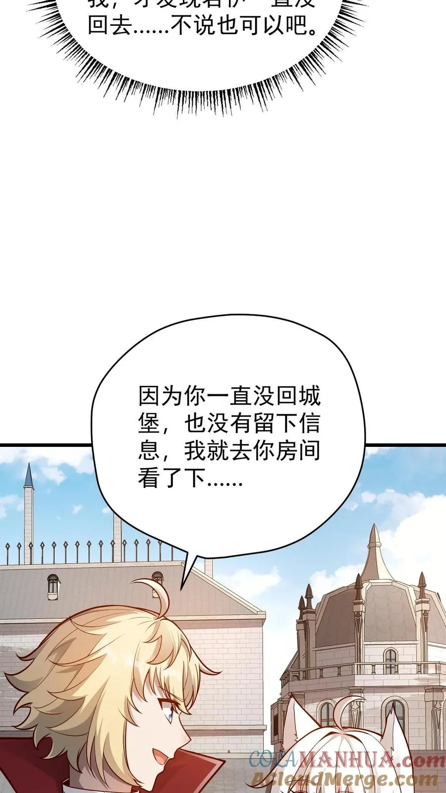 第152话 莫甘道尔 第3页