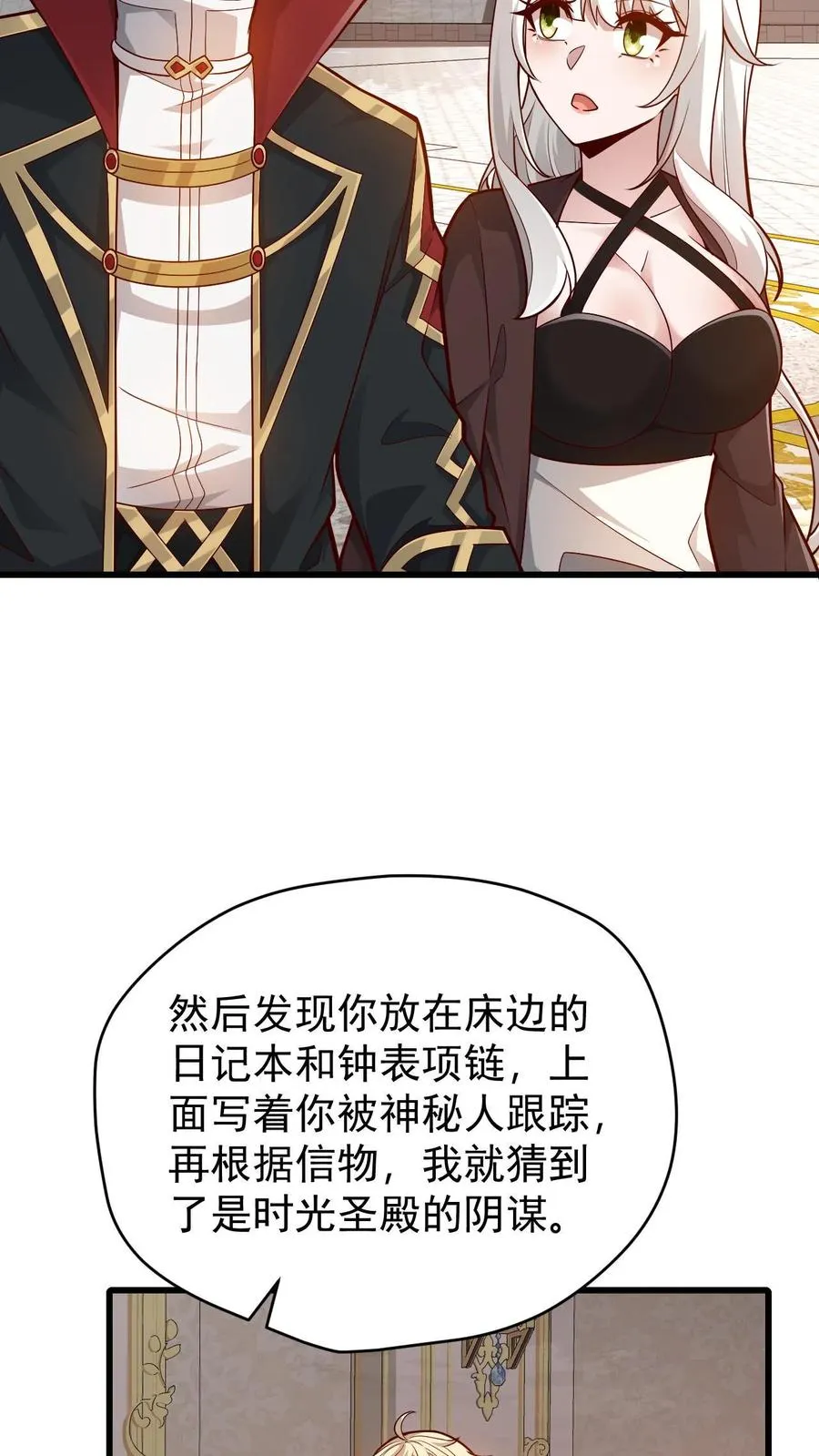 第152话 莫甘道尔 第4页