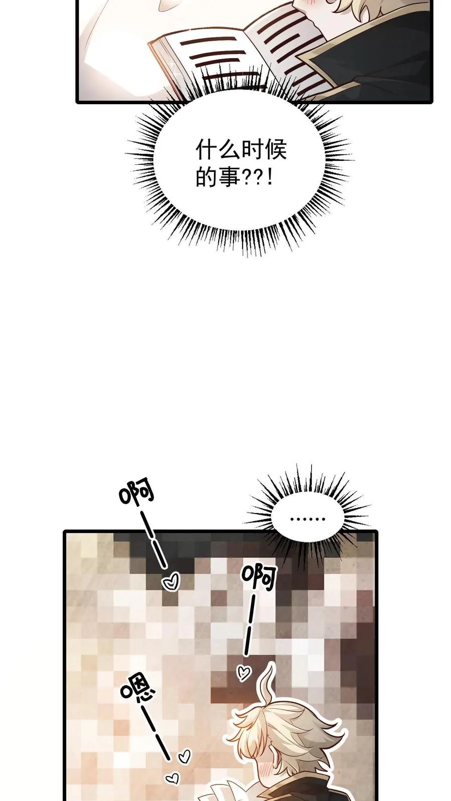 第152话 莫甘道尔 第12页