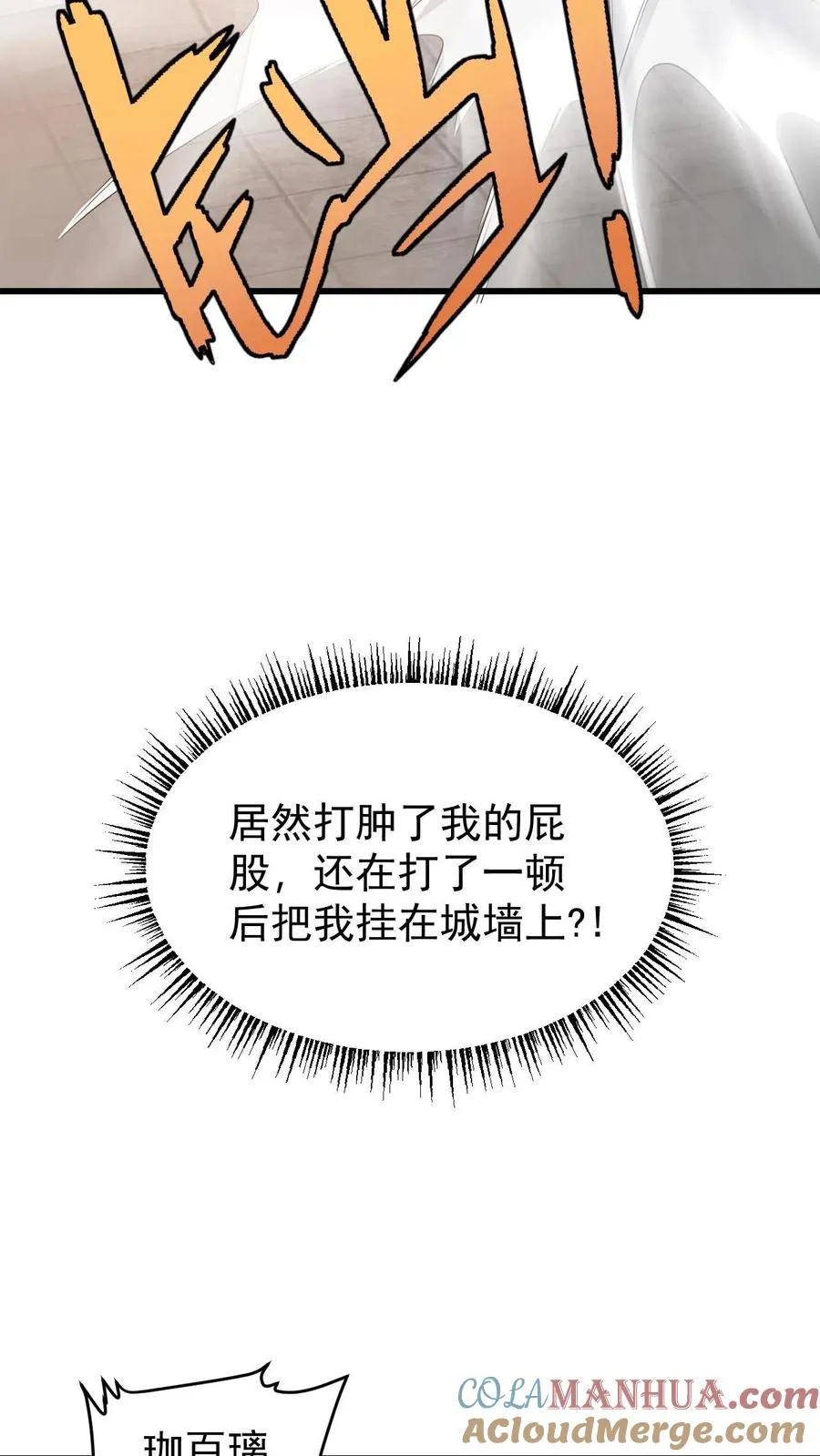 第152话 莫甘道尔 第25页