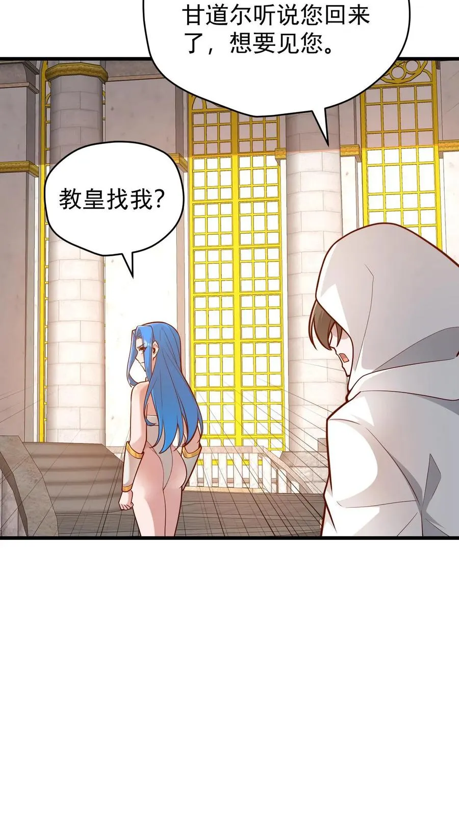 第152话 莫甘道尔 第30页