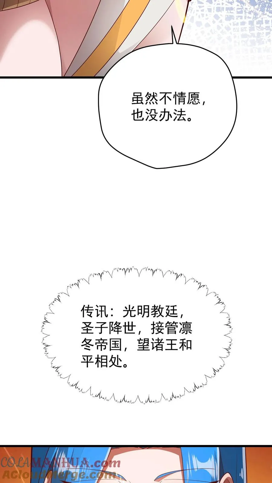 第153话 传我短信 第31页