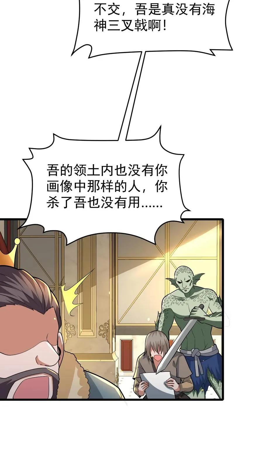 第154话 娜迦女皇 第11页