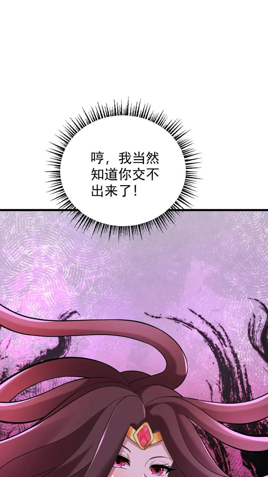 第154话 娜迦女皇 第12页